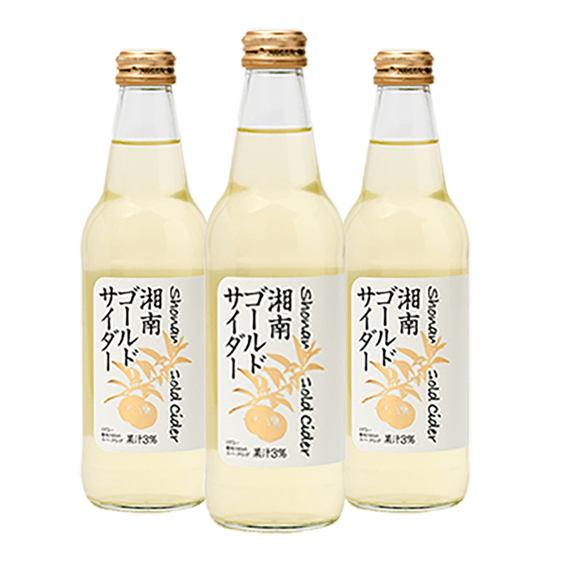 湘南ゴールドサイダー（3本）