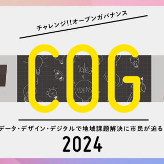 SHIN4NYが協力する「Code for Manazuru」が「チャレンジ！！オープンガバナンス2024」ファイナリストに選出&金賞受賞！