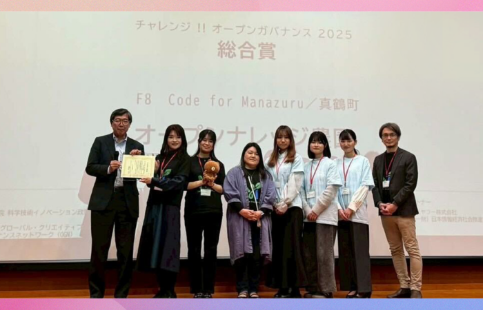「Code for Manazuru」が「チャレンジ!!オープンガバナンス2025」三冠受賞