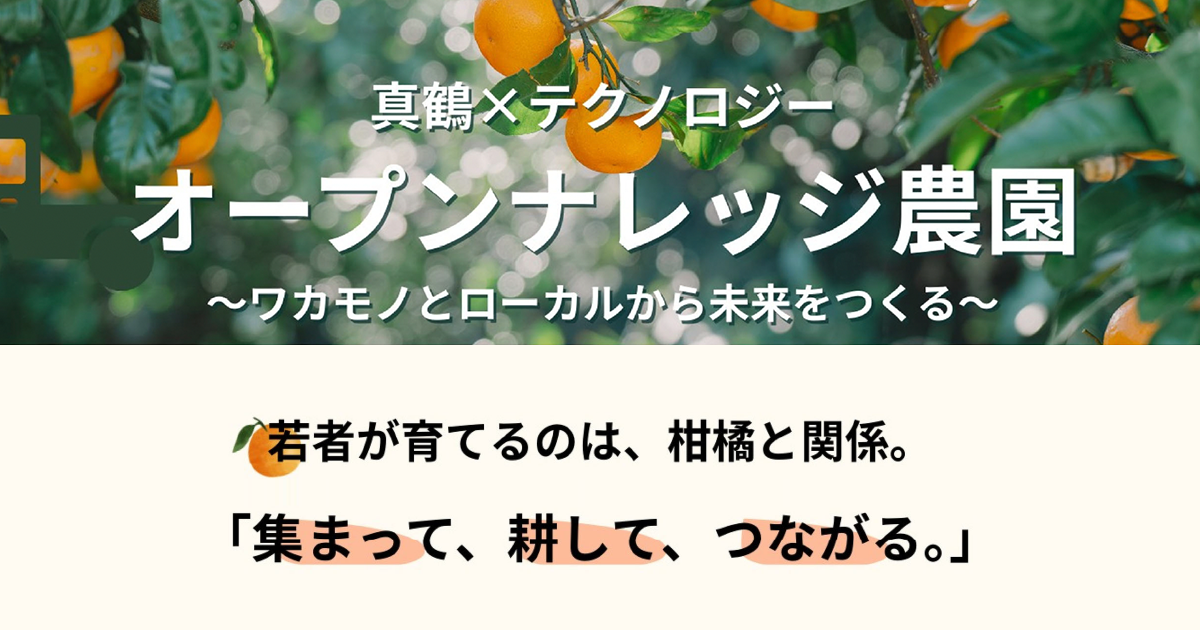 オープンナレッジ農園